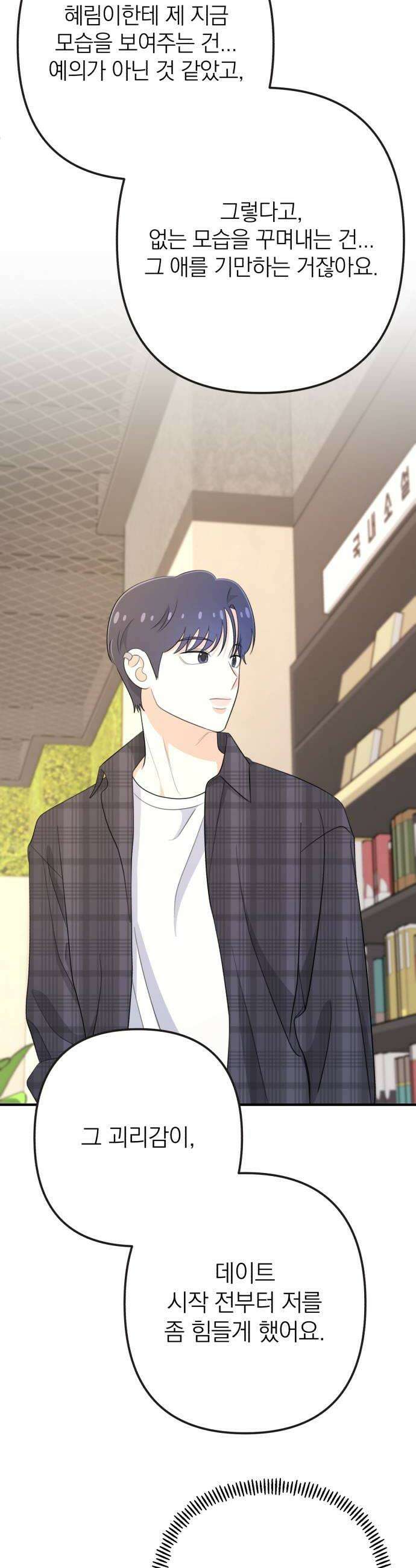 솔로스쿨 61화 28