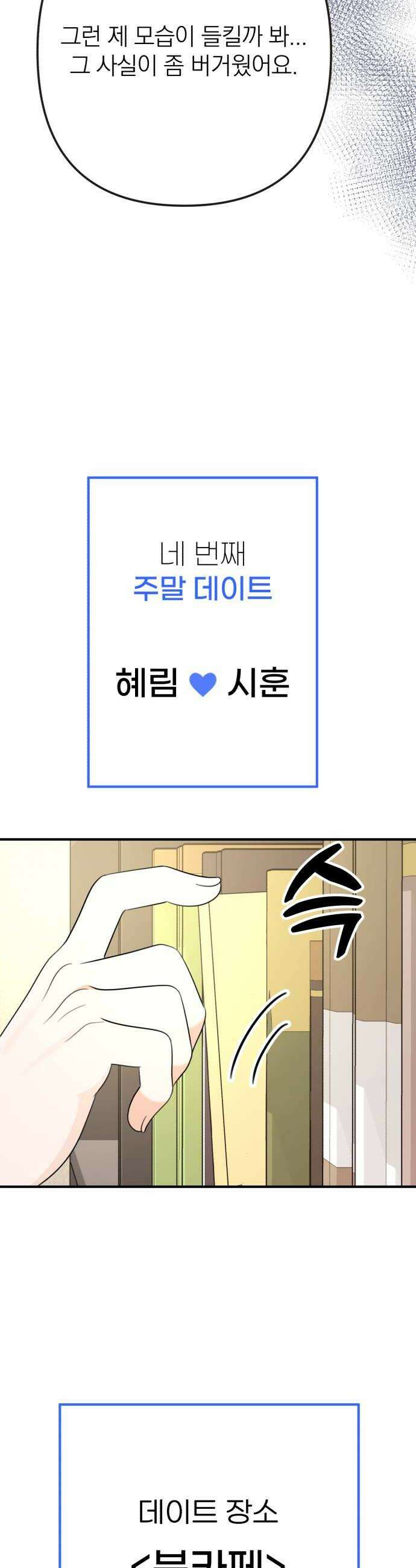 솔로스쿨 61화 30
