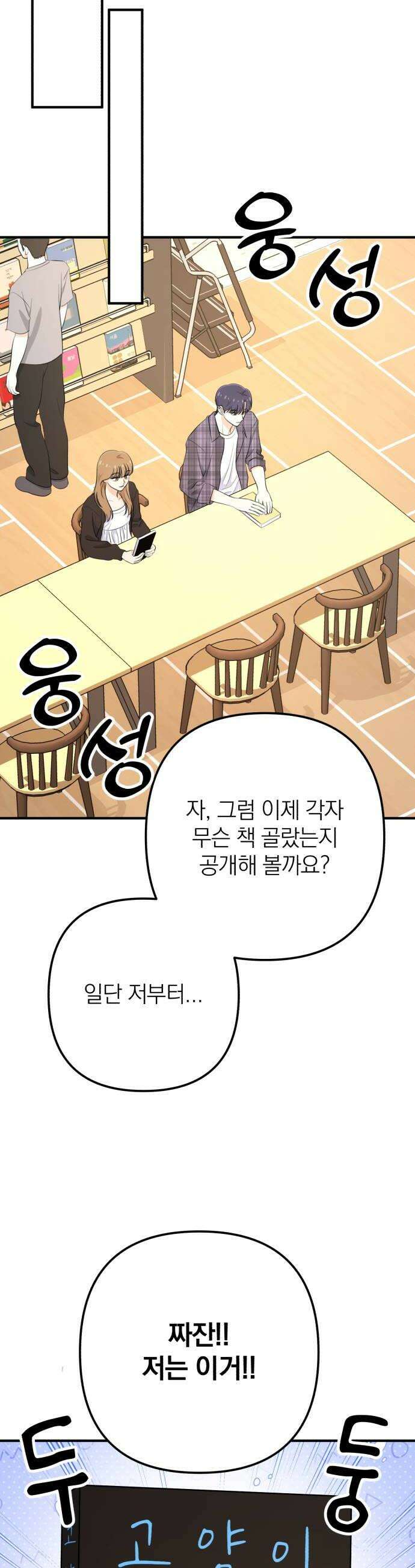 솔로스쿨 61화 32