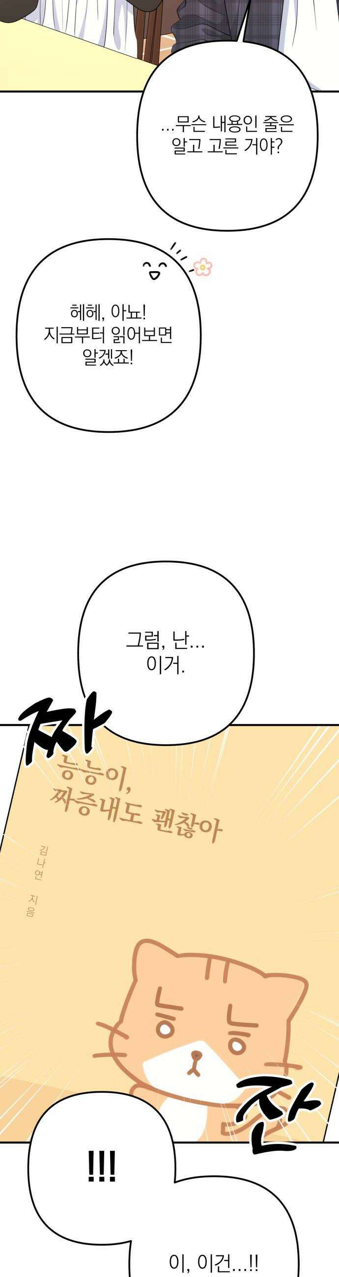 솔로스쿨 61화 34