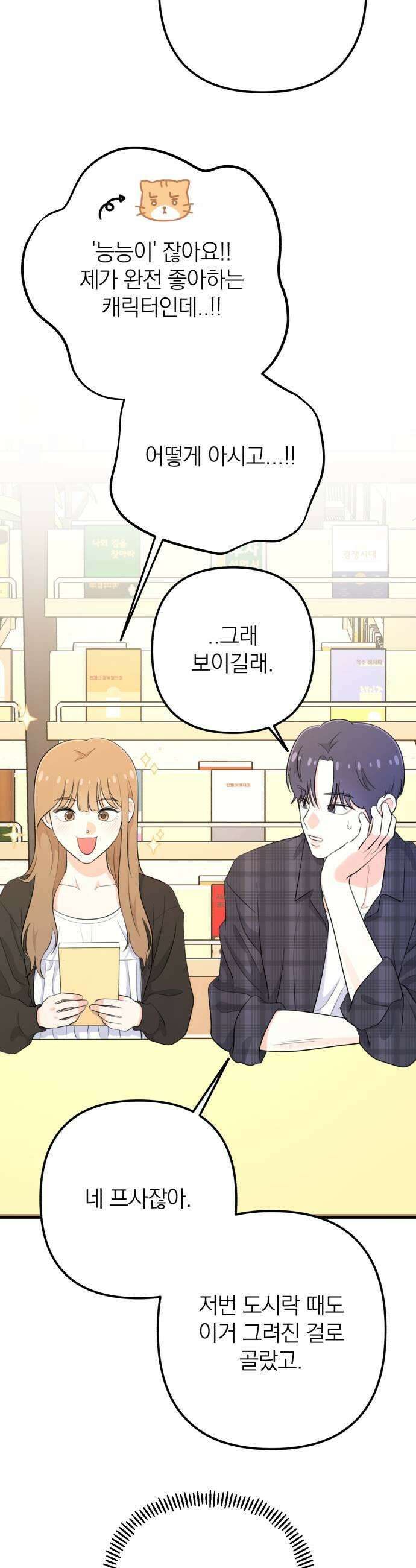솔로스쿨 61화 35