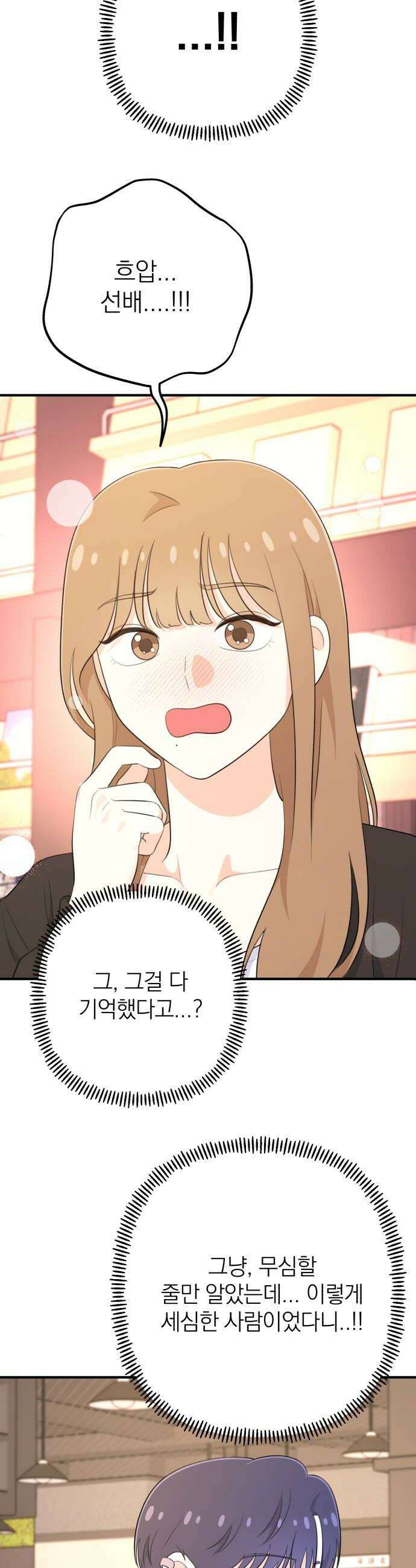 솔로스쿨 61화 36