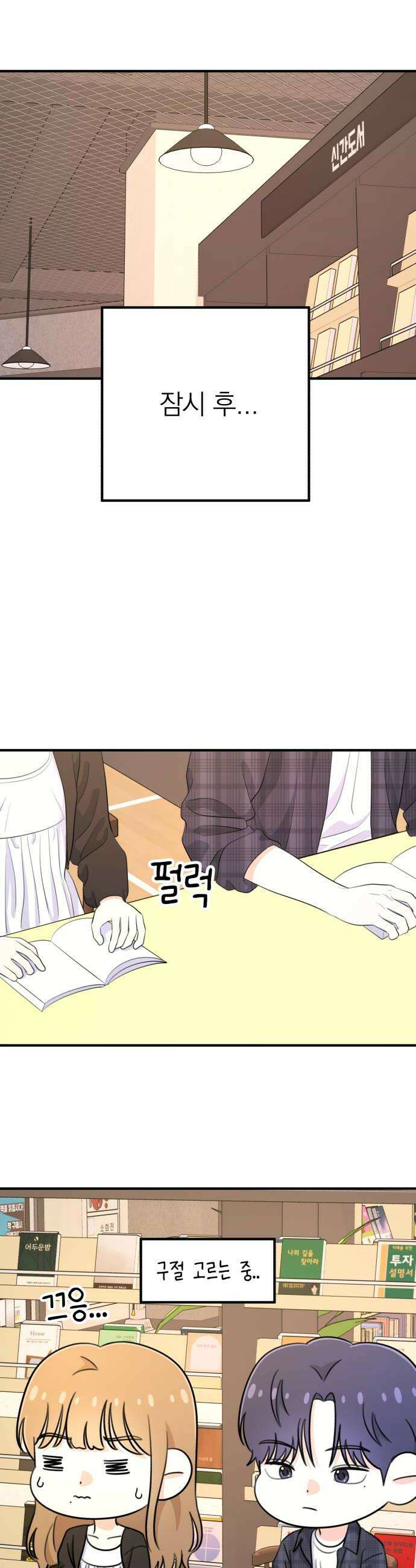 솔로스쿨 61화 38