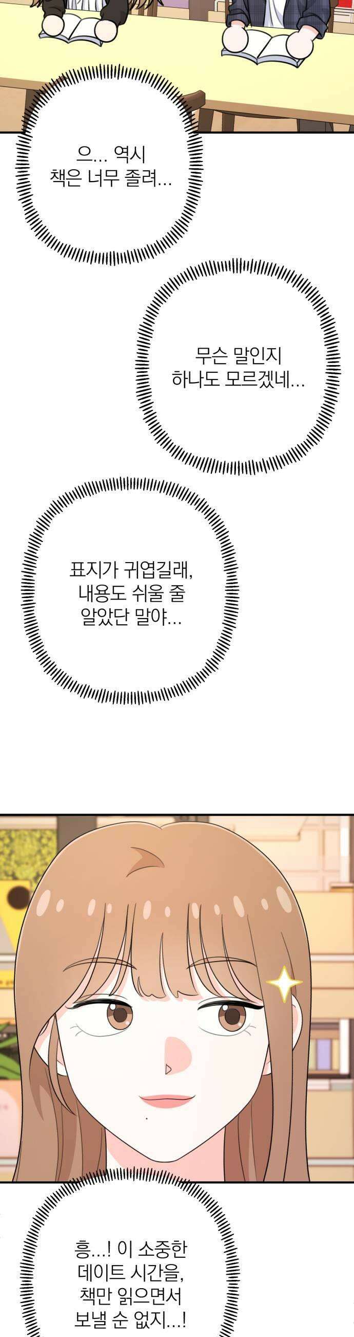 솔로스쿨 61화 39
