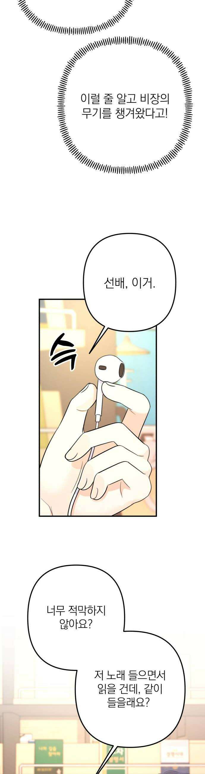 솔로스쿨 61화 40
