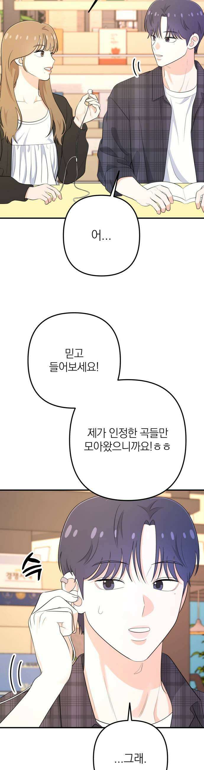 솔로스쿨 61화 41