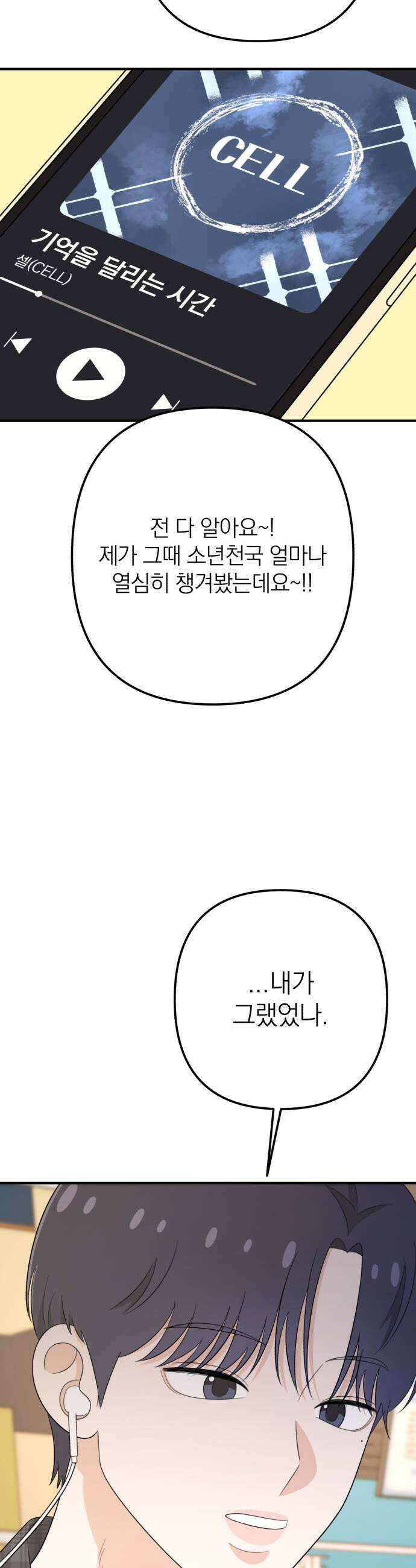 솔로스쿨 61화 45