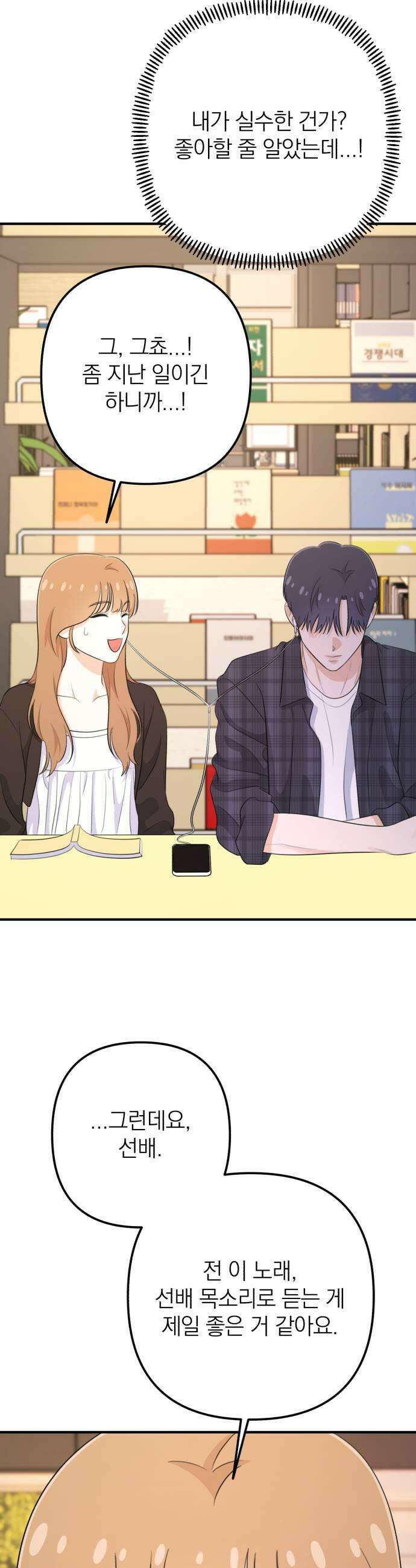 솔로스쿨 61화 47