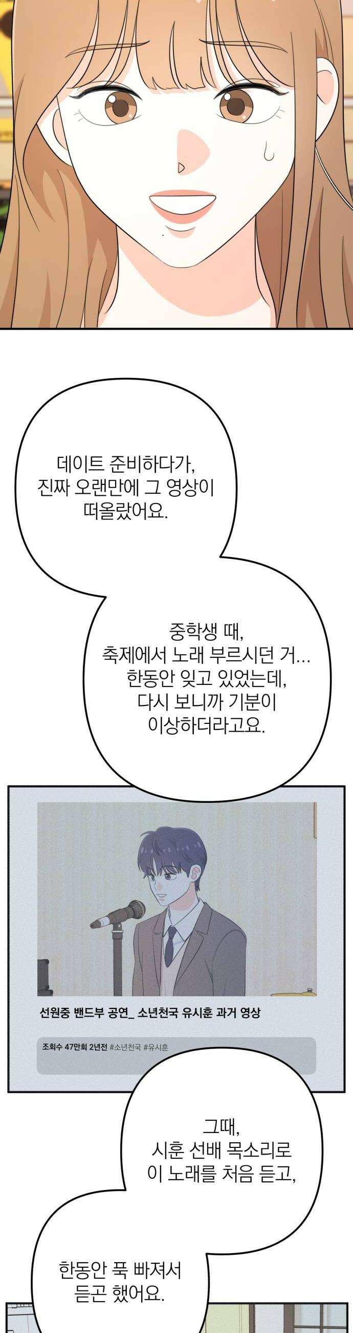 솔로스쿨 61화 48