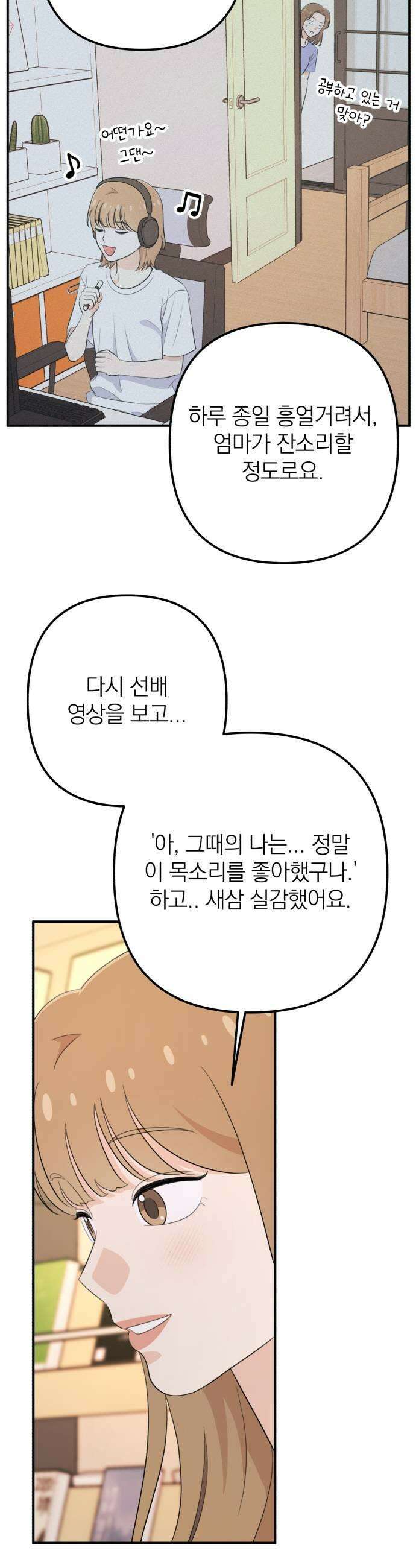 솔로스쿨 61화 49