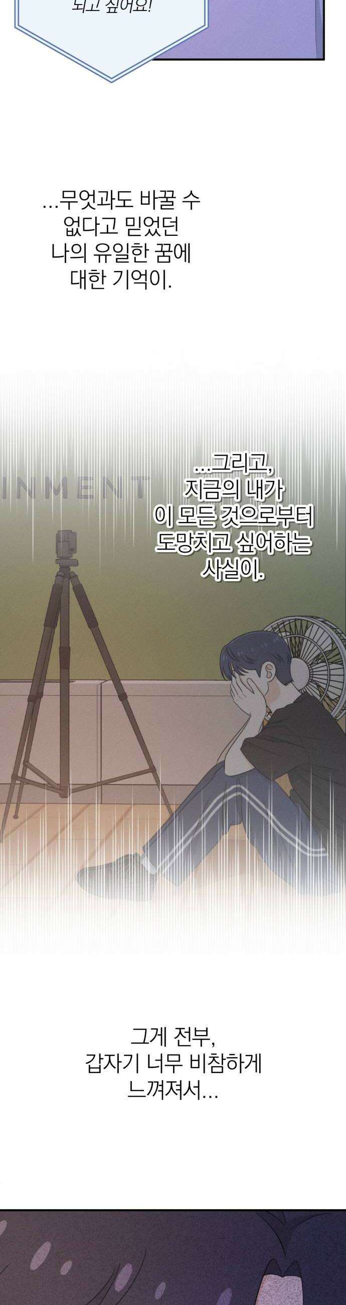 솔로스쿨 61화 52