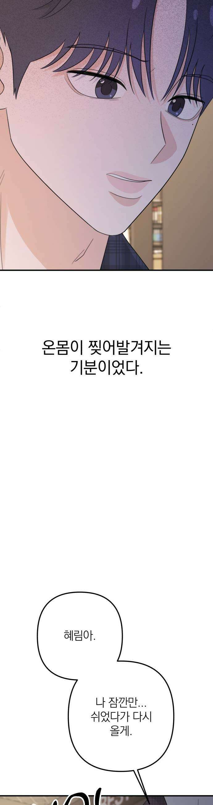솔로스쿨 61화 53
