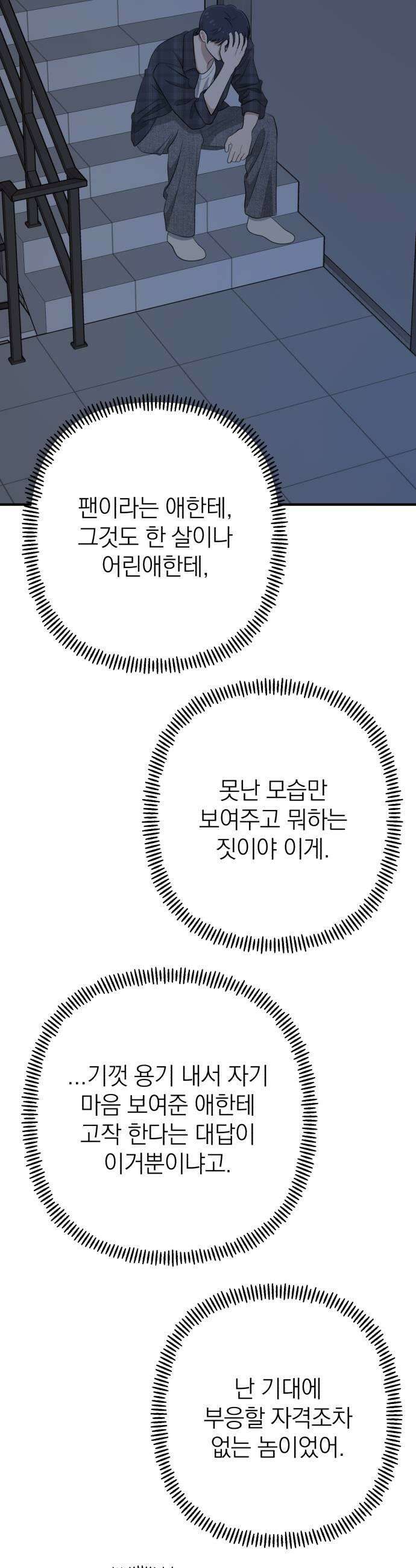 솔로스쿨 61화 57