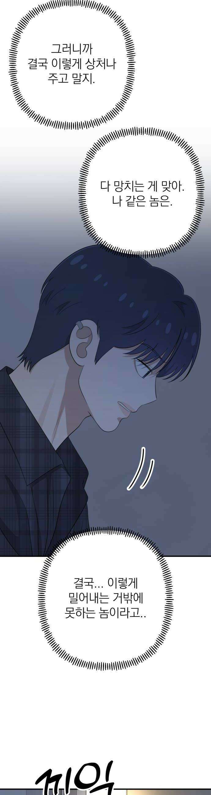 솔로스쿨 61화 58