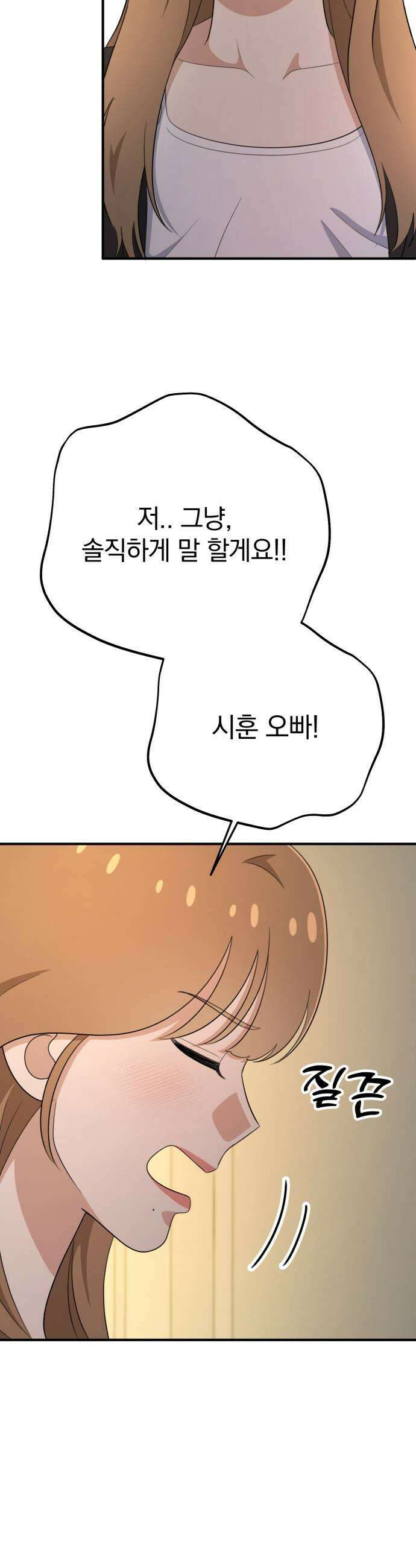 솔로스쿨 61화 61