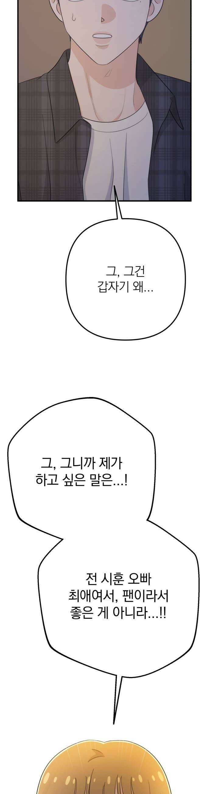 솔로스쿨 61화 63
