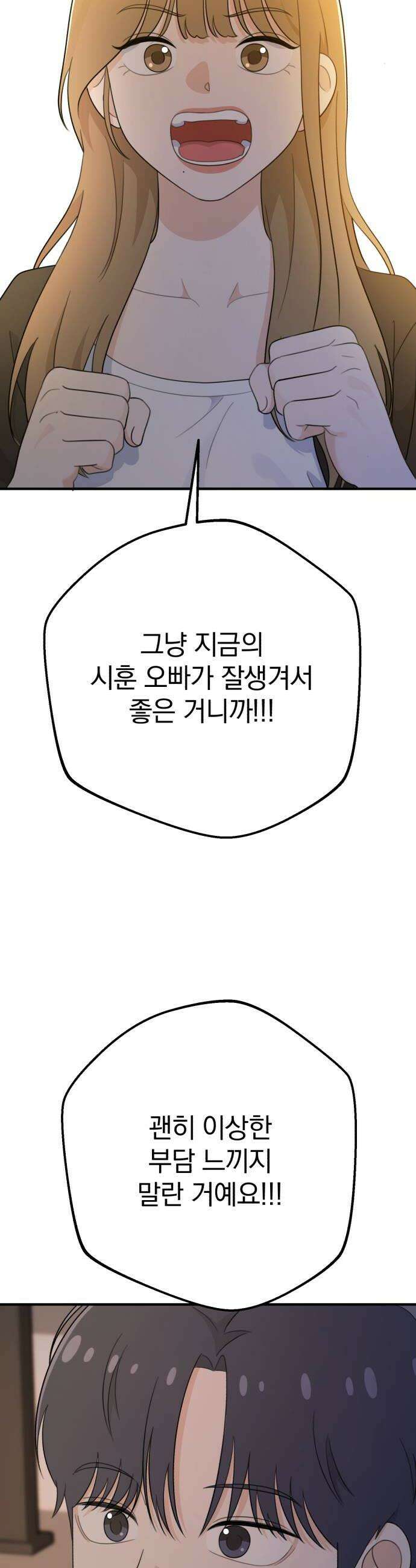 솔로스쿨 61화 64