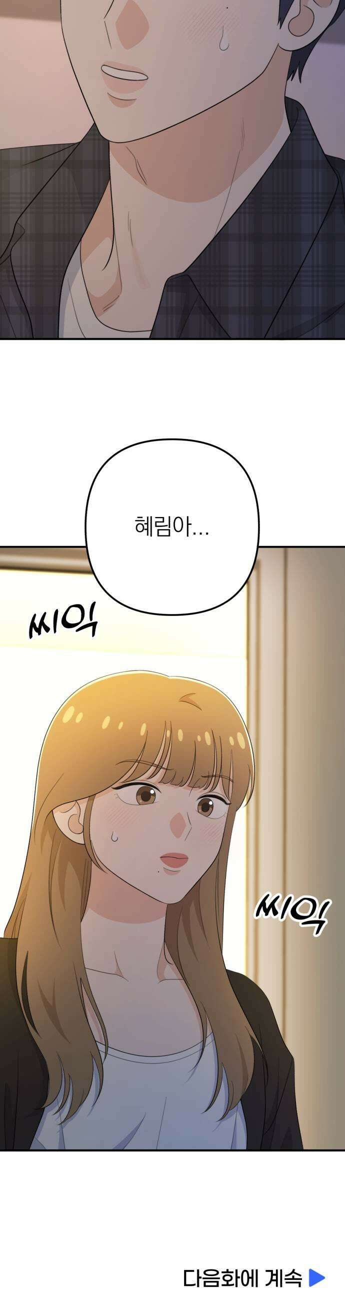 솔로스쿨 61화 65