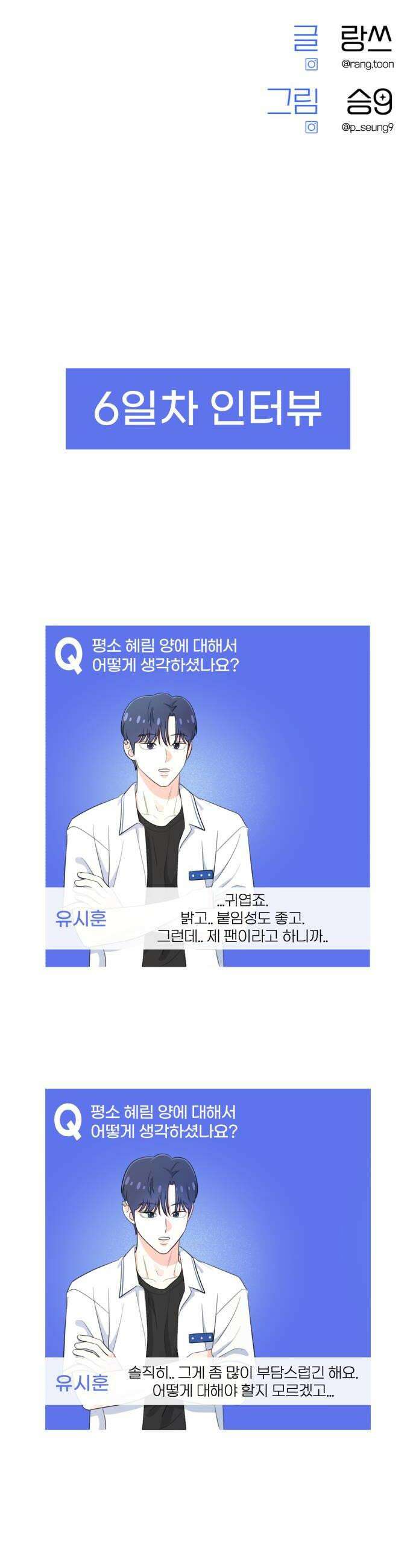 솔로스쿨 61화 66
