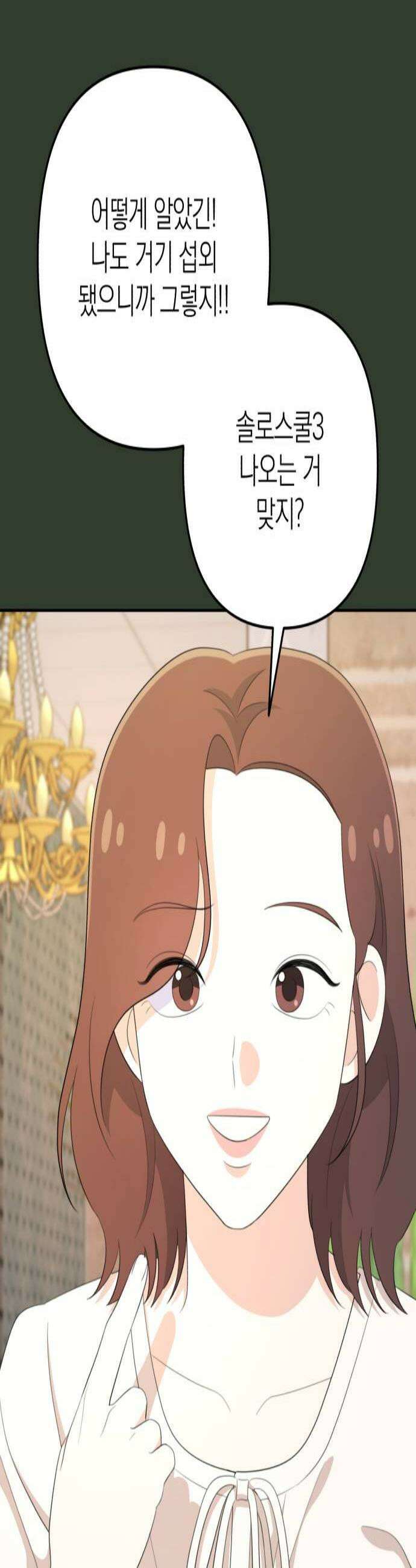 솔로스쿨 70화 3