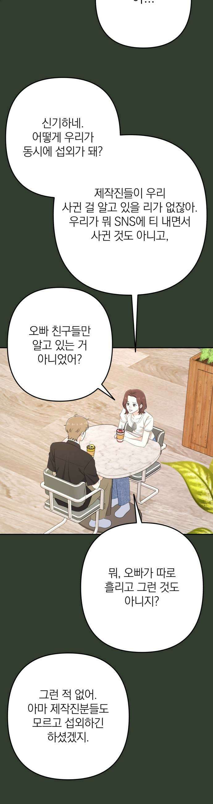 솔로스쿨 70화 5