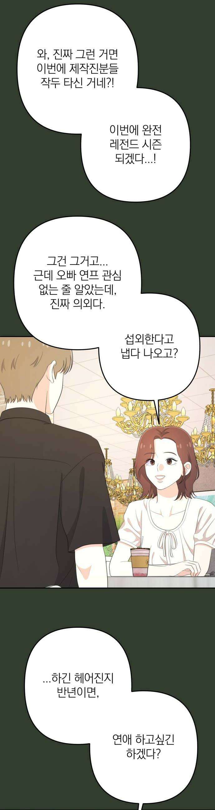솔로스쿨 70화 6