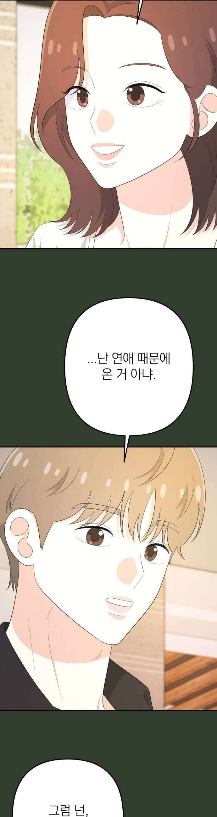 솔로스쿨 70화 7