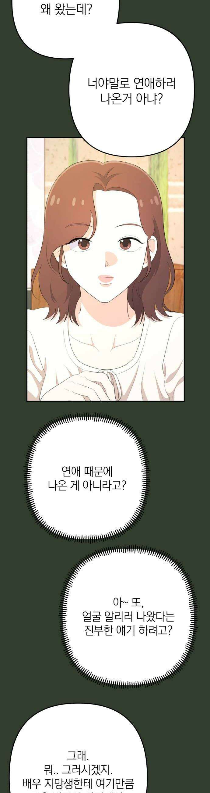 솔로스쿨 70화 8