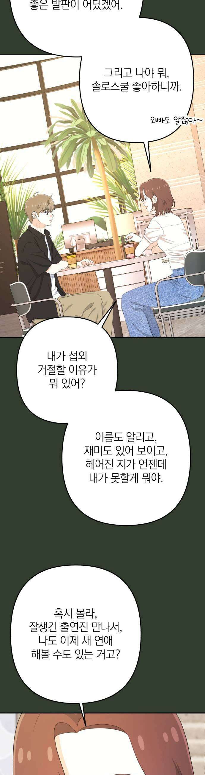 솔로스쿨 70화 9