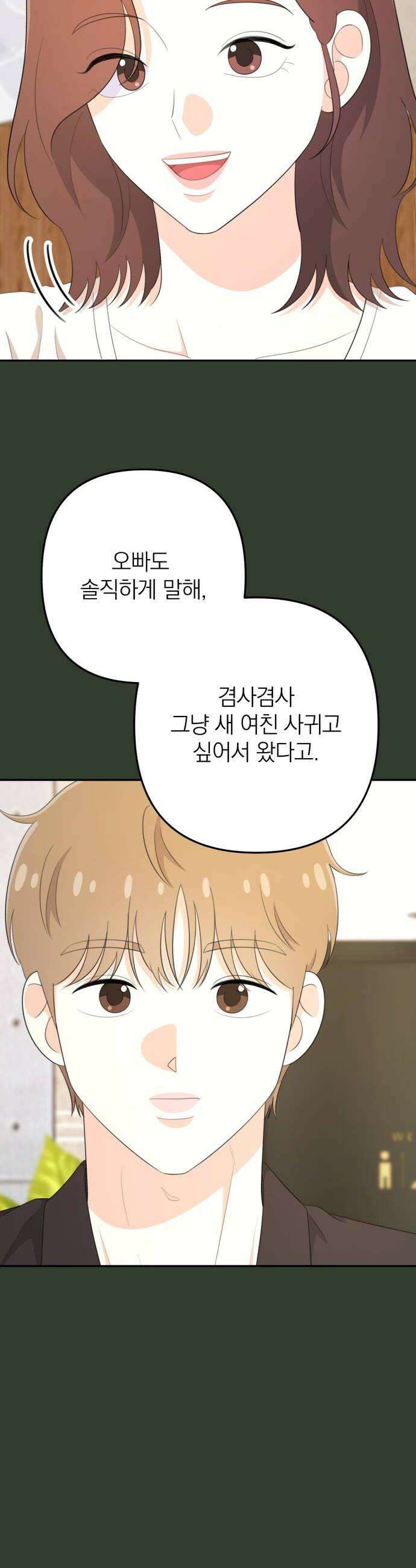 솔로스쿨 70화 10
