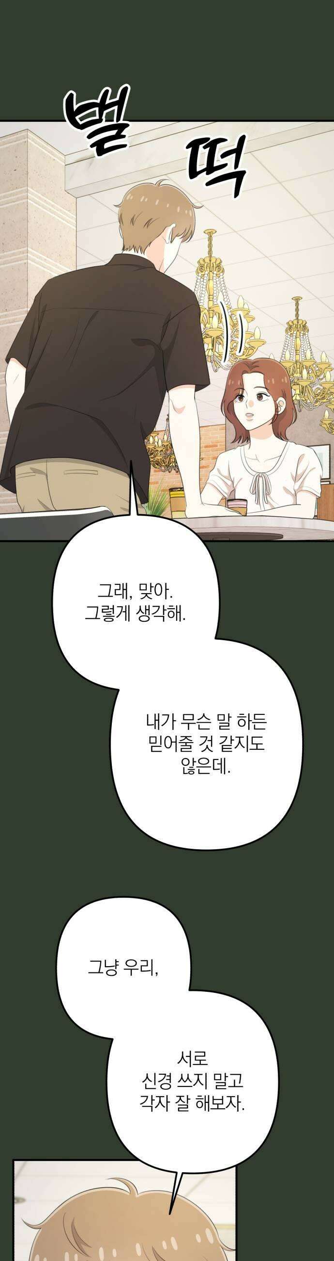 솔로스쿨 70화 11