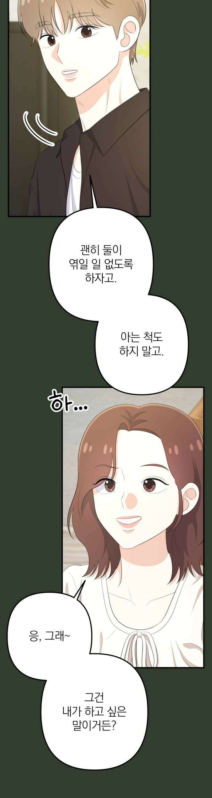 솔로스쿨 70화 12