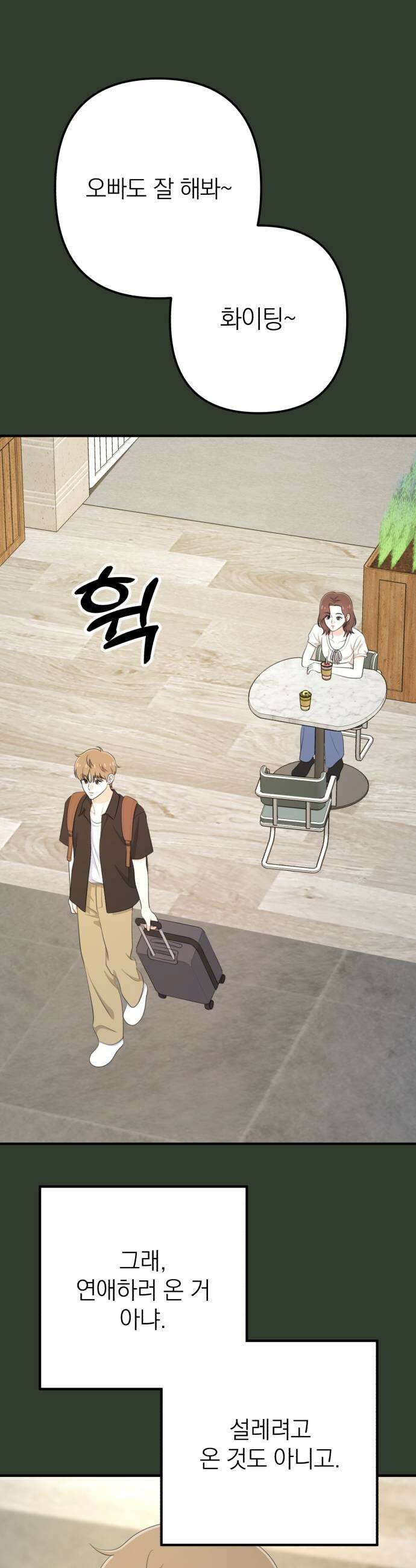 솔로스쿨 70화 13
