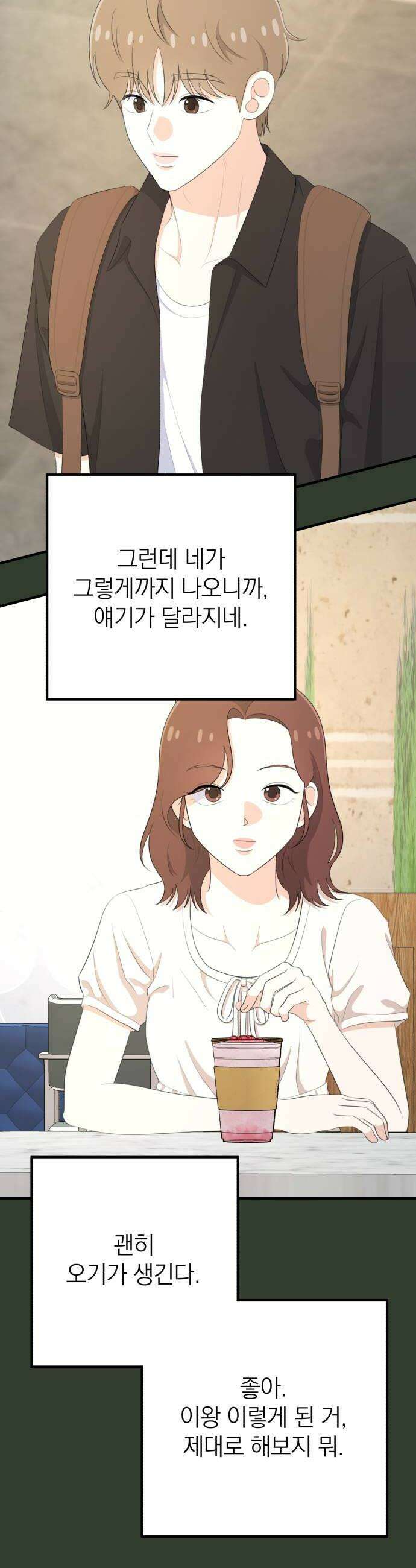 솔로스쿨 70화 14