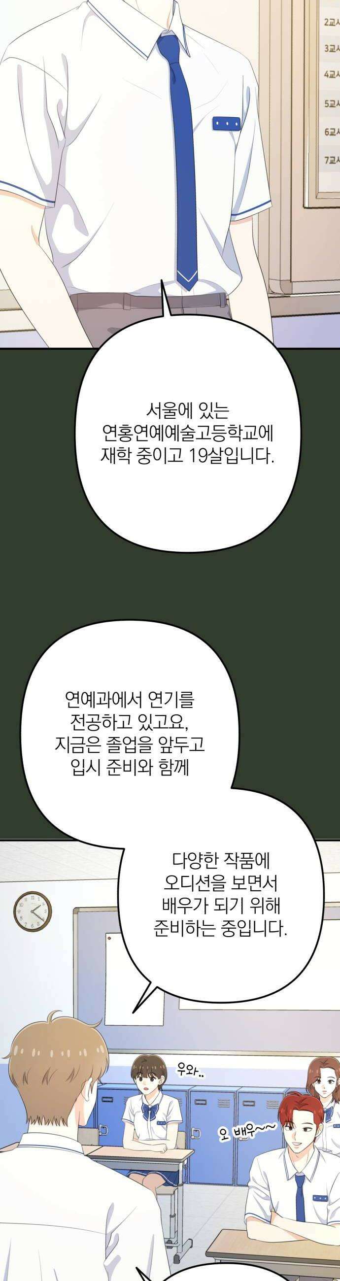 솔로스쿨 70화 16