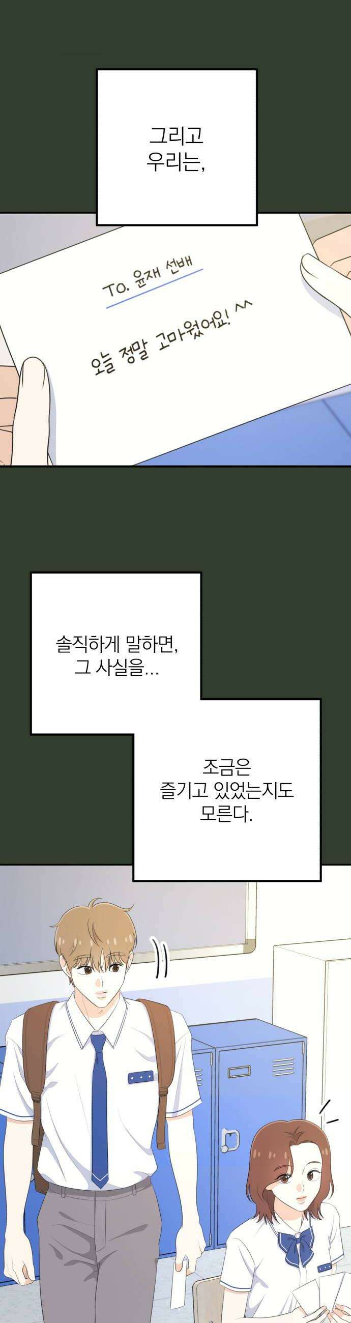 솔로스쿨 70화 20