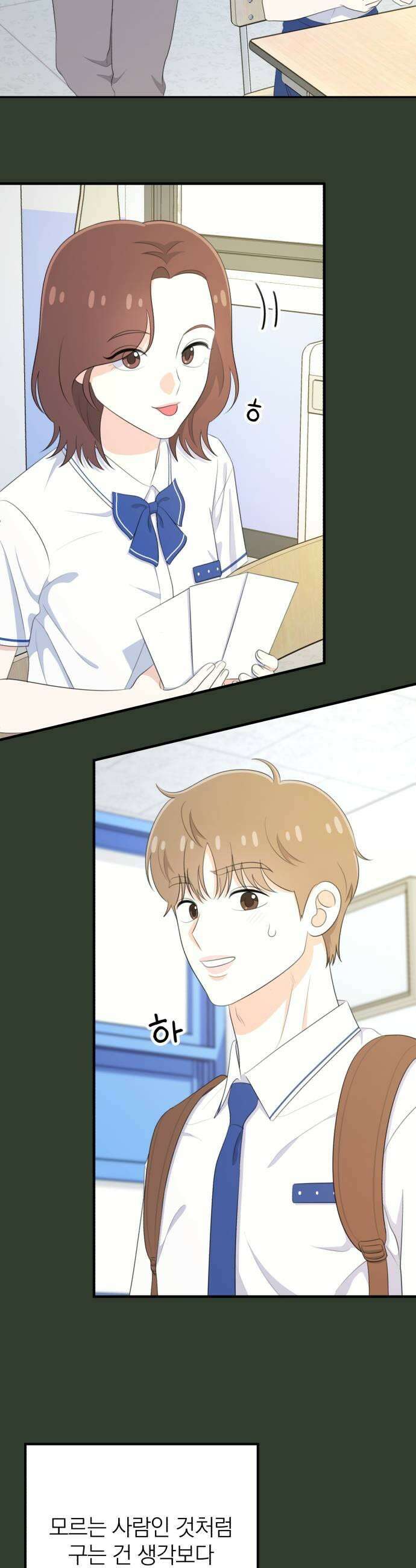 솔로스쿨 70화 21