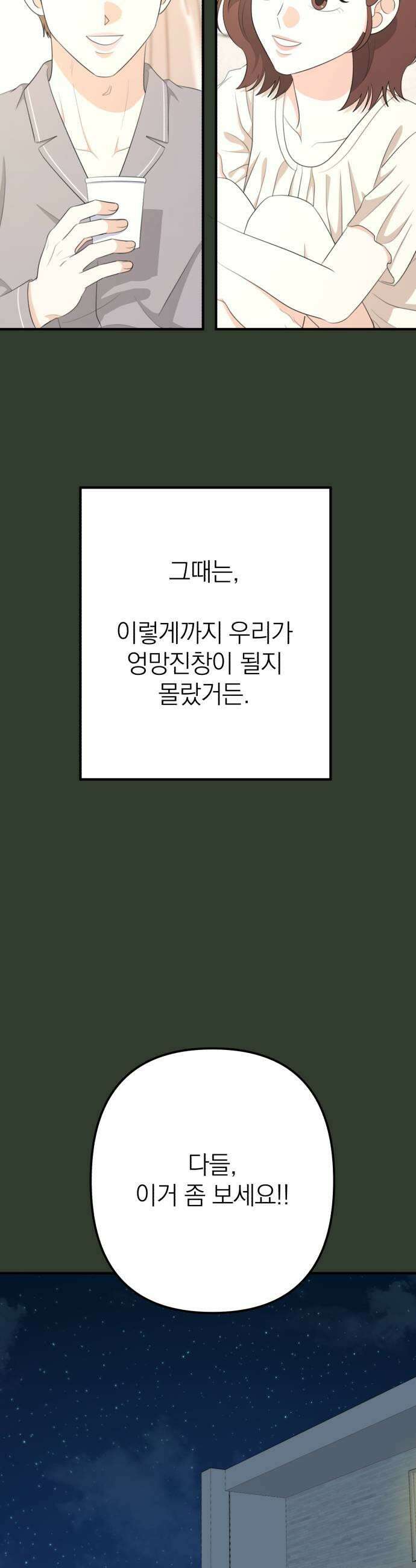 솔로스쿨 70화 23