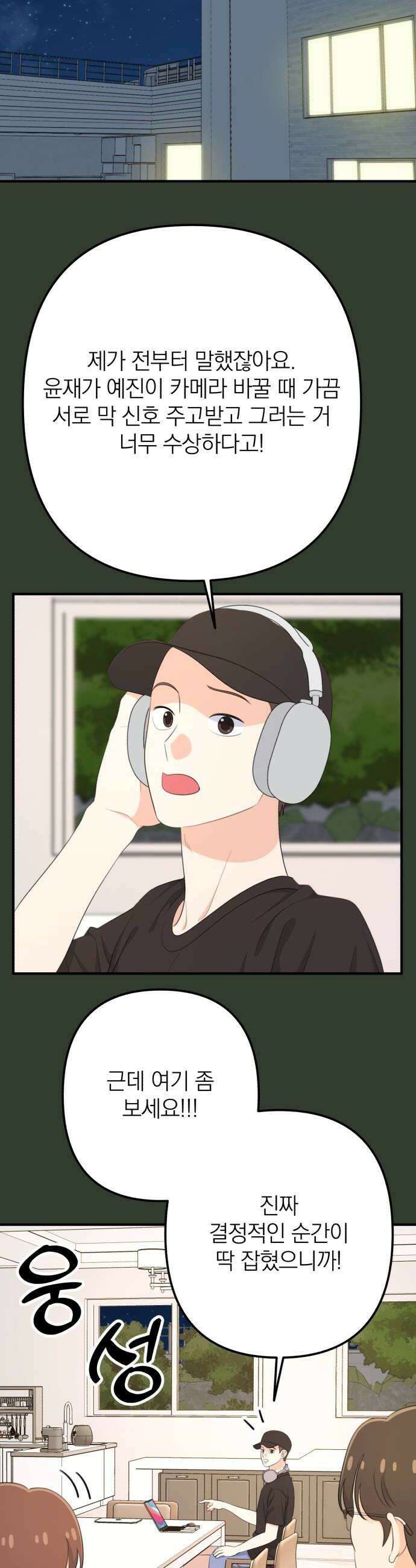 솔로스쿨 70화 24