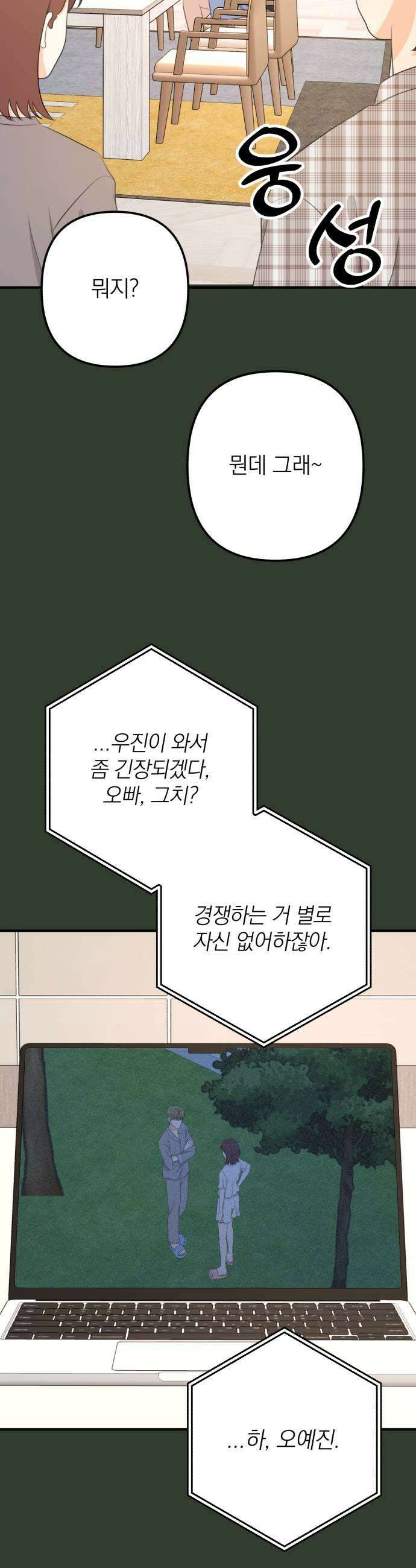 솔로스쿨 70화 25