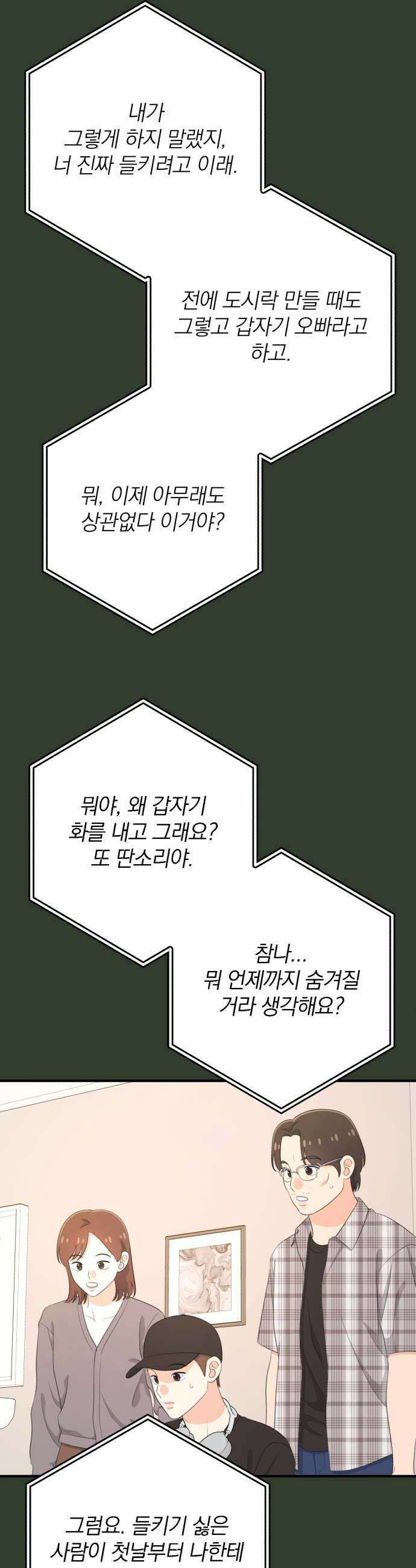 솔로스쿨 70화 26