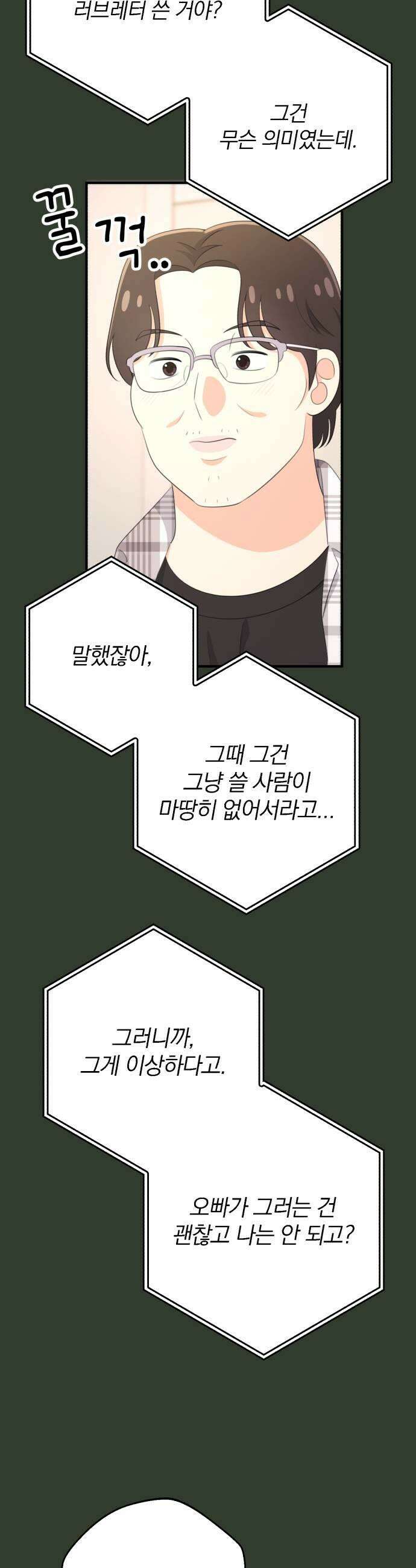솔로스쿨 70화 27