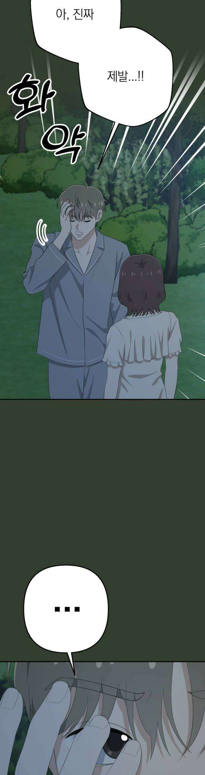 솔로스쿨 70화 28