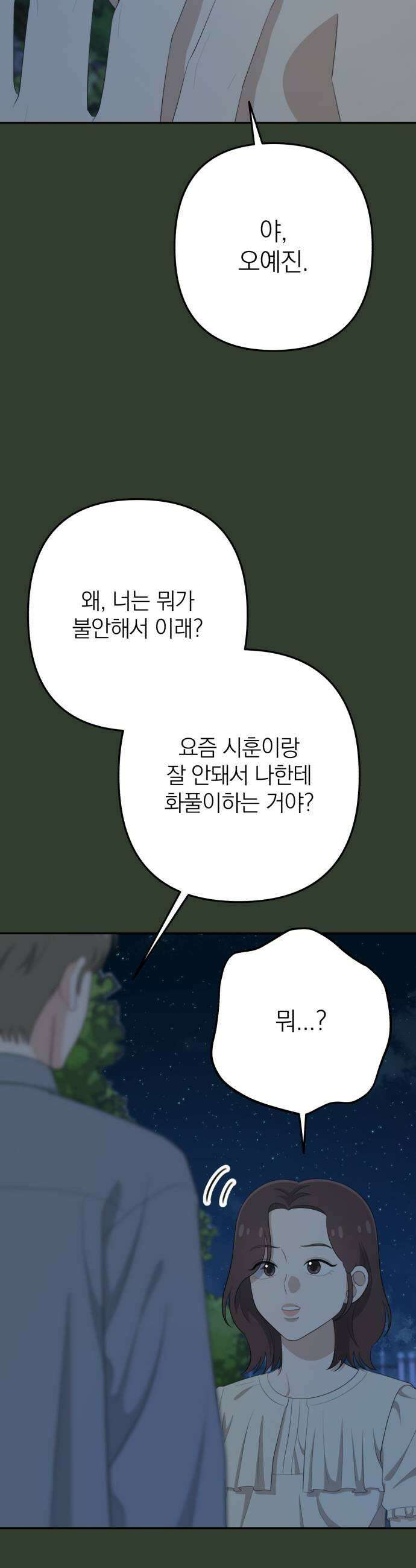 솔로스쿨 70화 29