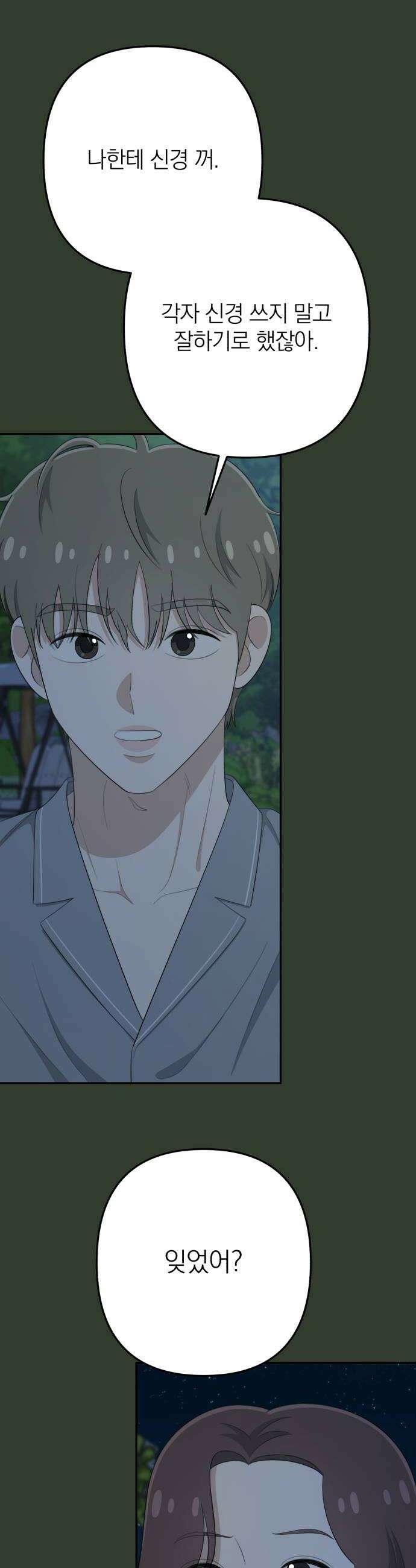 솔로스쿨 70화 30