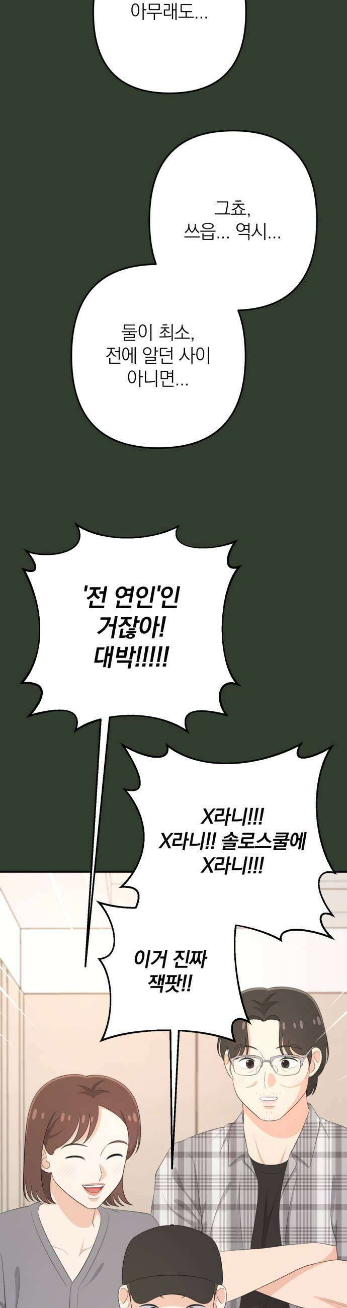 솔로스쿨 70화 33
