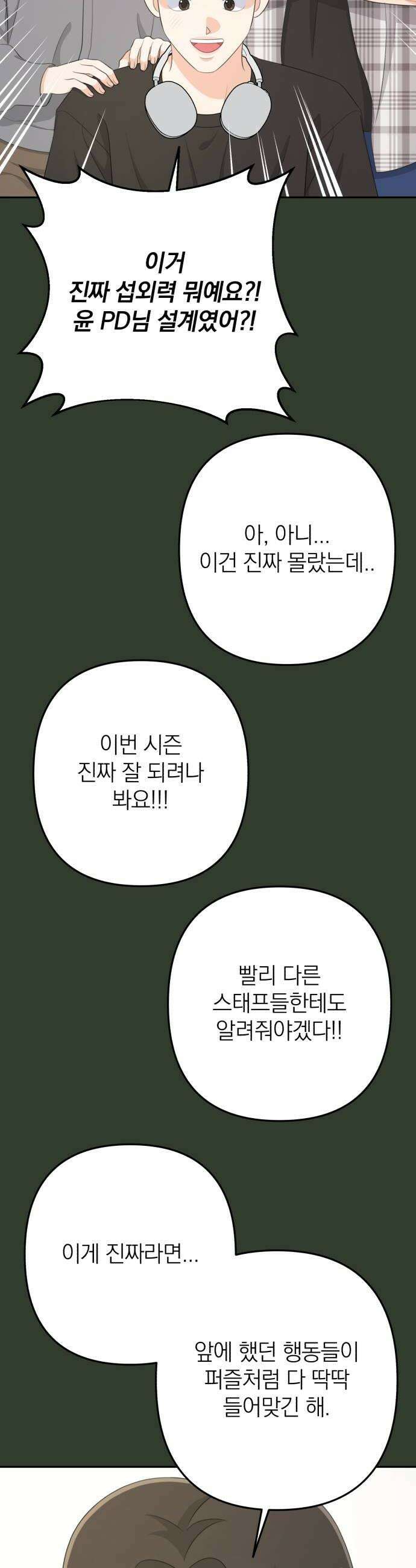 솔로스쿨 70화 34