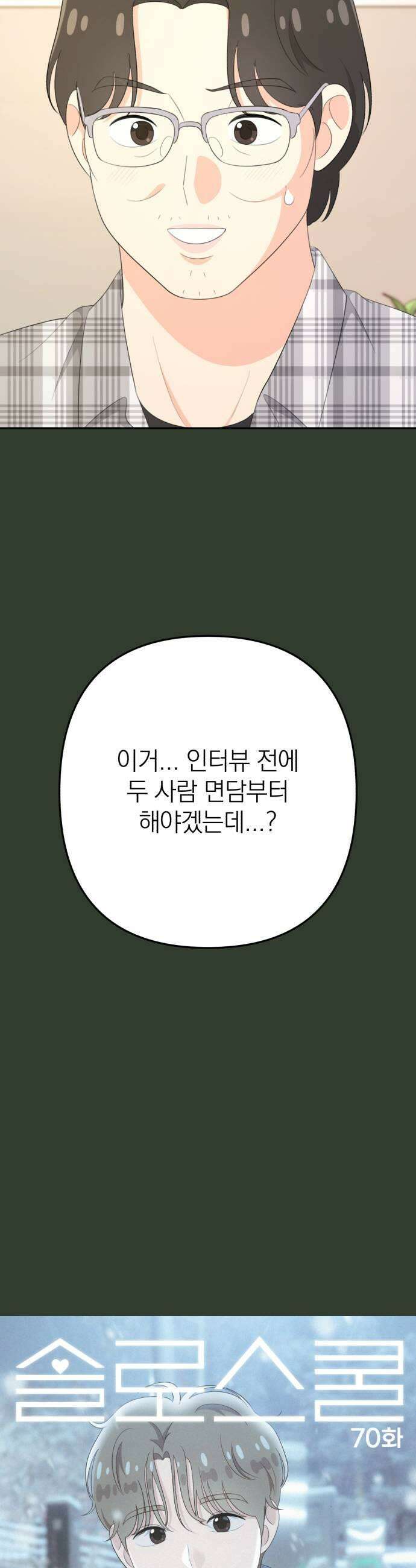 솔로스쿨 70화 35