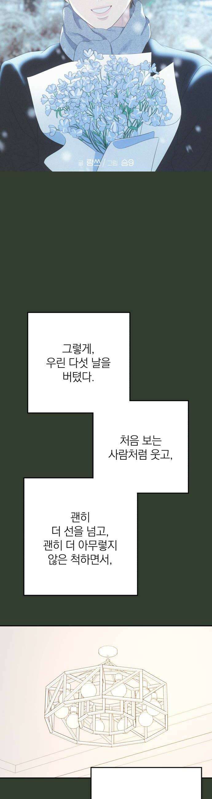 솔로스쿨 70화 36