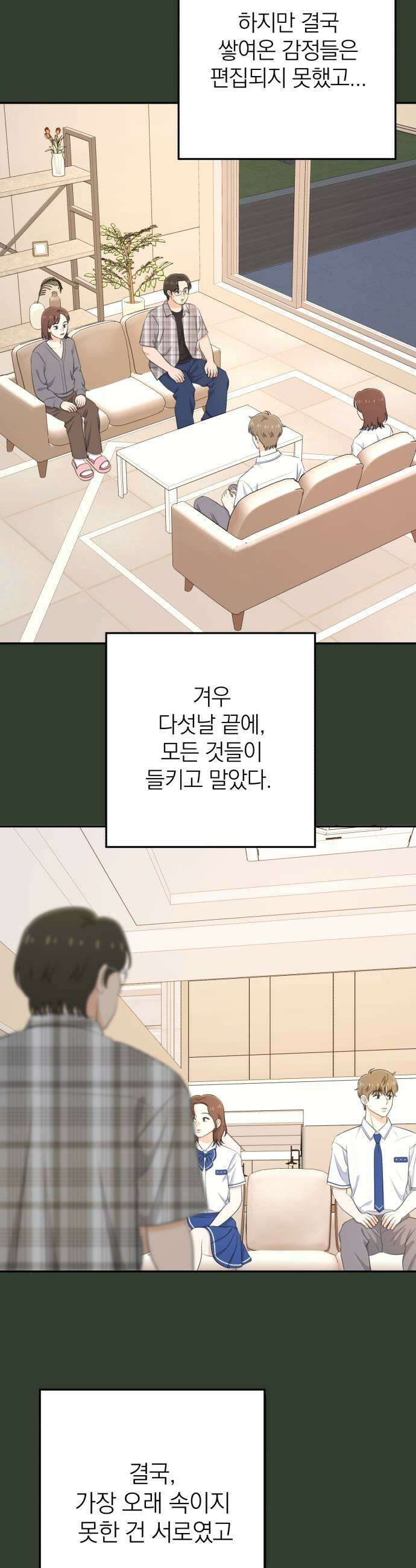 솔로스쿨 70화 37